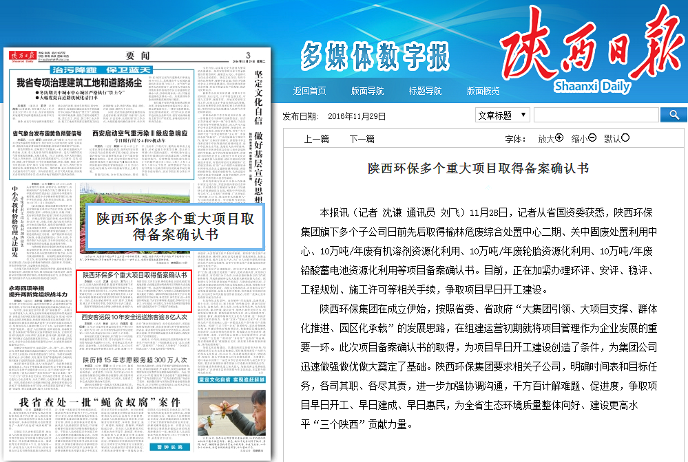 陜西日報(bào)報(bào)道集團(tuán)項(xiàng)目建設(shè)情況.png