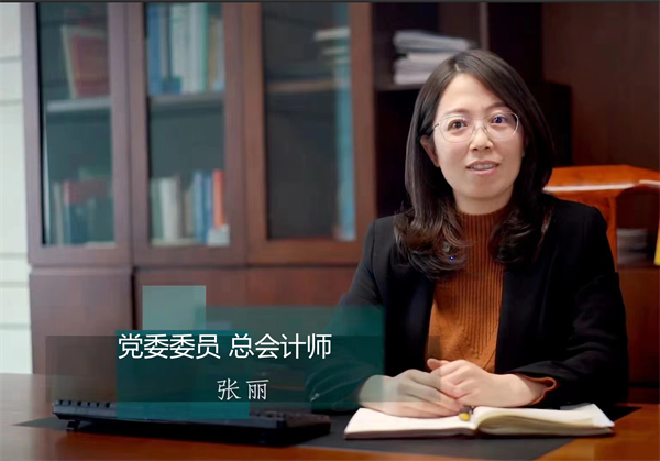 圖：總會(huì)計(jì)師張麗講話(huà) (1).png